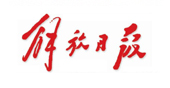 解放日报